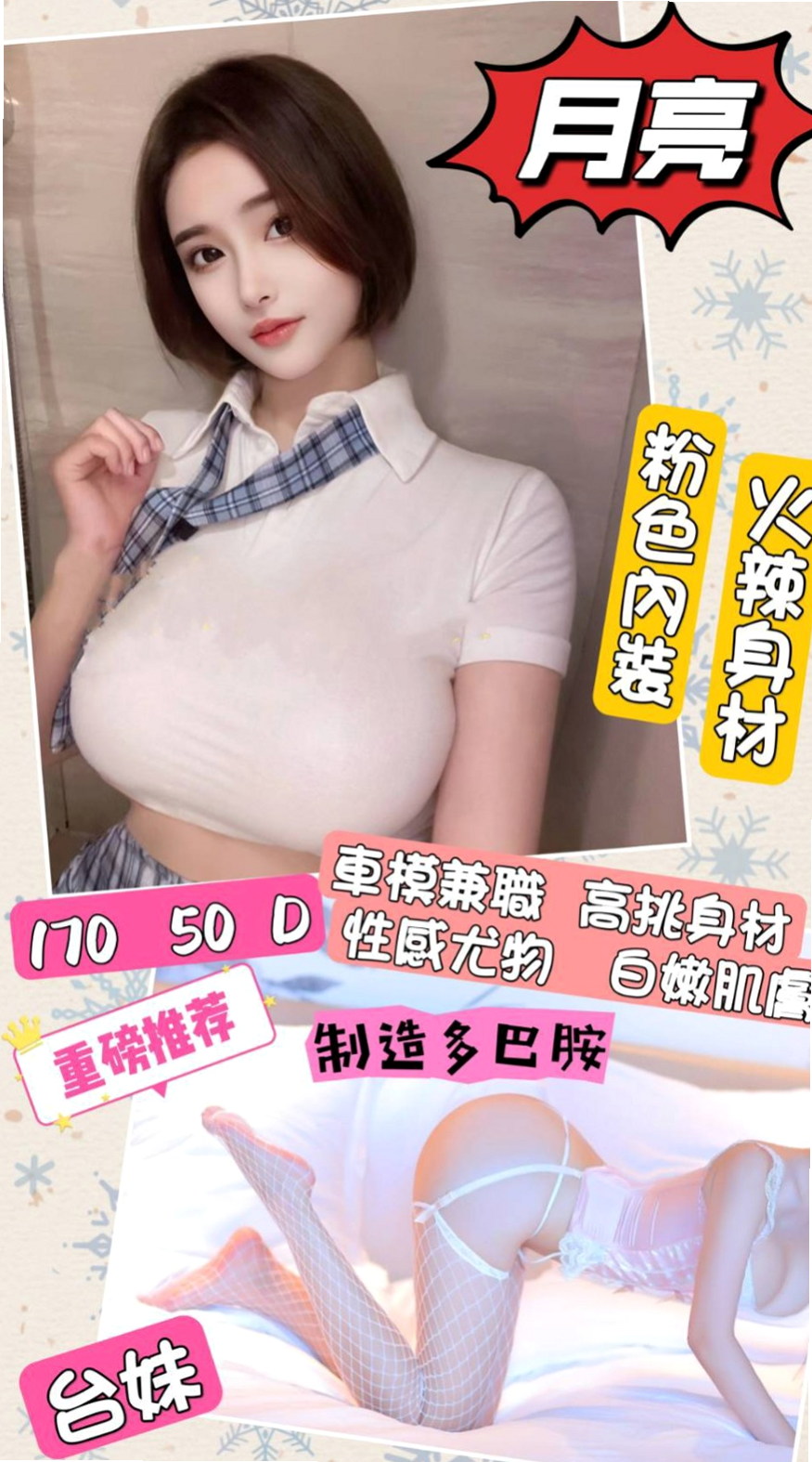 報價：木夏（廣告策劃），屏東外送，年齡21歲，身高168cm，體重45kg，胸圍D罩杯。基本全套服務 親親 舌吻 全程無套+內射 體質很敏感哦 還沒插時妹妹小穴就水水的了 會陪聊天